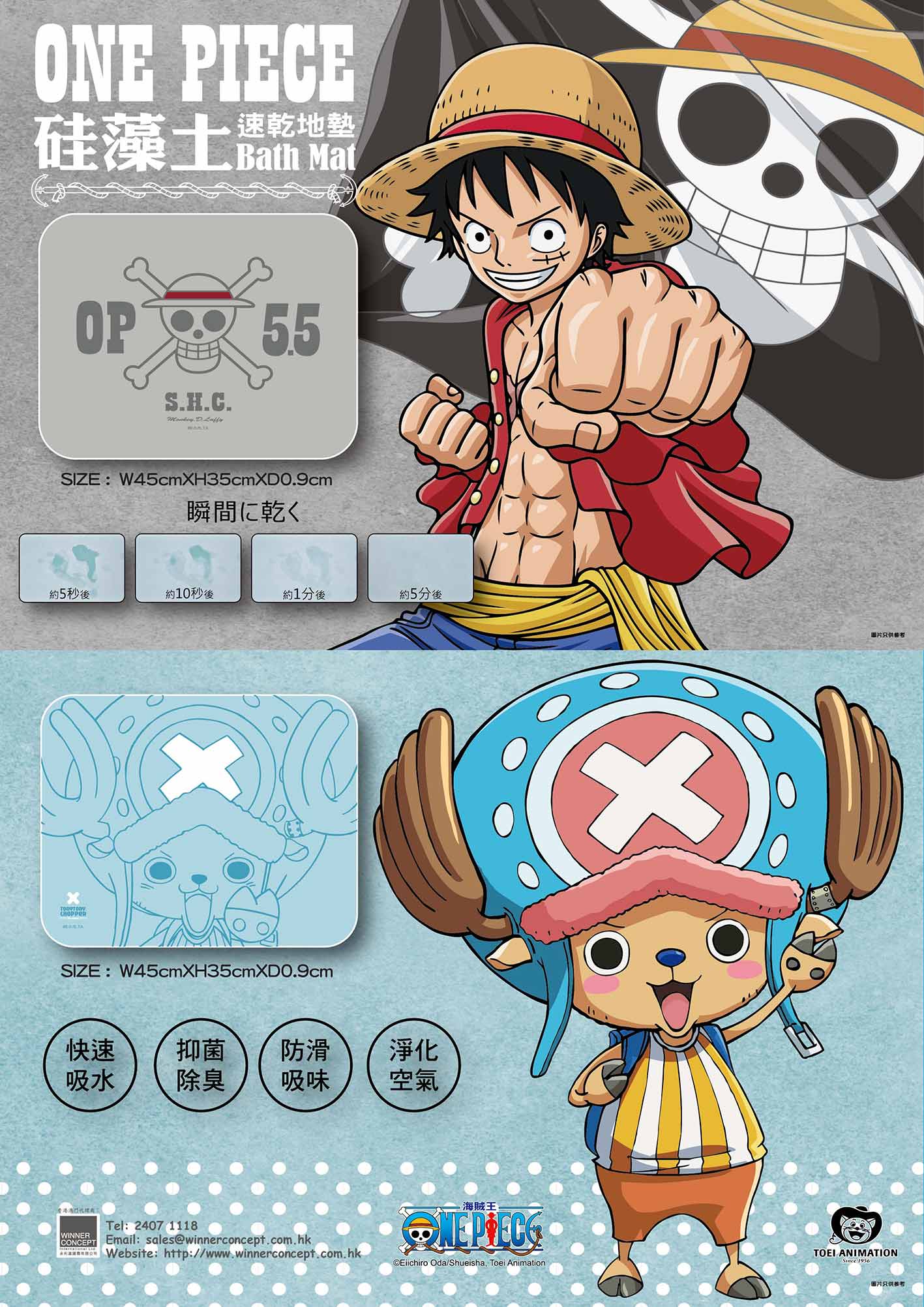 One Piece Bath Mat 海賊王硅藻土速乾地墊